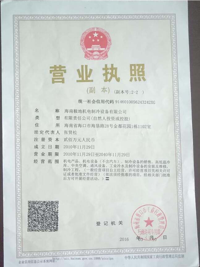 企業(yè)營業(yè)執(zhí)照