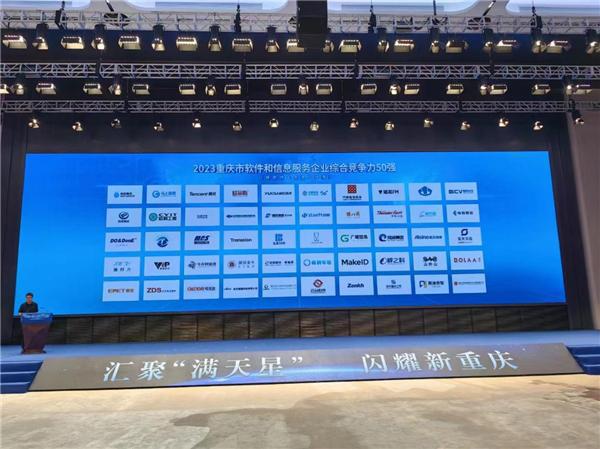 匯聚“滿天星”之力，啄木鳥家庭維修榮登重慶市軟件和信息服務企業(yè)五十強