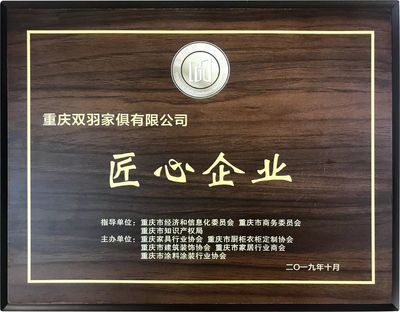 渝派家居精工智造領航未來——2019重慶家居行業(yè)盛典圓滿落幕，雙羽集團攬獲三大殊榮